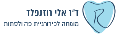 לוגו דר אלי רוזנפלד